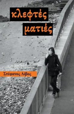 Stefanos Livos Griechische Bücher*Κλεφτές Ματιές