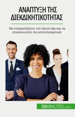 Bod Third Party Titles Griechische Bücher-Ανάπτυξη της διεκδικητικότητας