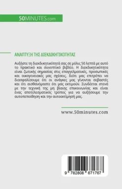 Bod Third Party Titles Griechische Bücher-Ανάπτυξη της διεκδικητικότητας