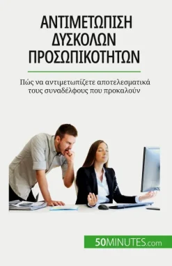 Bod Third Party Titles Griechische Bücher*Αντιμετώπιση δύσκολων προσωπικοτήτων