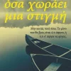 Stefanos Livos Griechische Bücher*Όσα Χωράει Μια Στιγμή