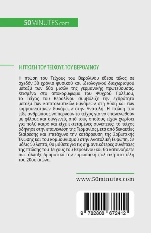 Bod Third Party Titles Griechische Bücher-Η πτώση του Τείχους του Βερολίνου