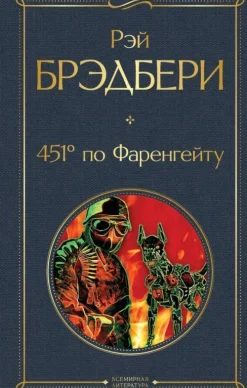 KNIZHNIK Internationale Russische Bücher-451' po Farengejtu