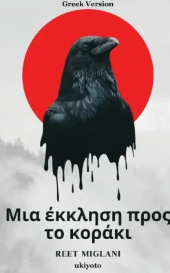 Ukiyoto Publishing Griechische Bücher-A Plea to the Crow Greek Version