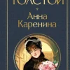 KNIZHNIK Internationale Russische Bücher*Anna Karenina