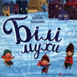 KNIZHNIK Internationale Ukrainische Bücher*Bili muhi naletili