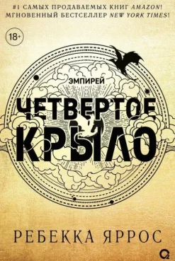 KNIZHNIK Internationale Russische Bücher-Chetvertoe krylo