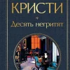 Desjat' negritjat*KNIZHNIK Internationale Clearance