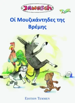 Edition Temmen Griechische Bücher-Die Bremer Stadtmusikanten