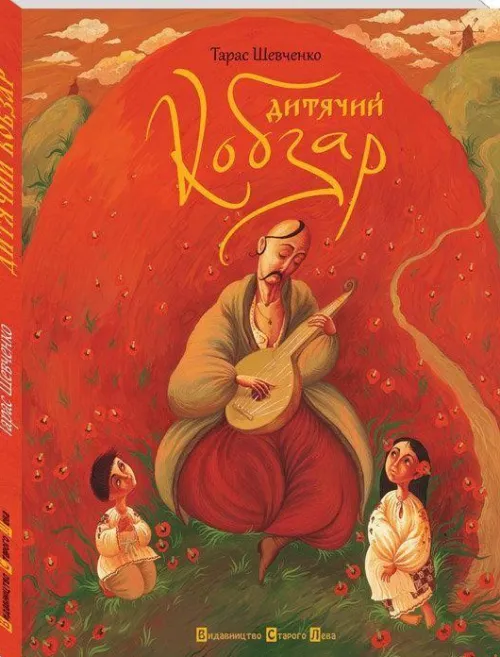 KNIZHNIK Internationale Ukrainische Bücher-Ditjachij Kobzar