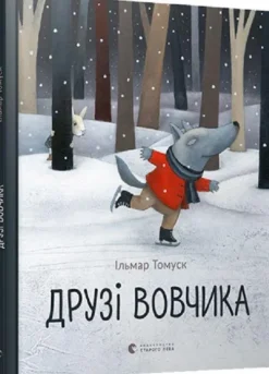 KNIZHNIK Internationale Ukrainische Bücher-Druzi vovchika