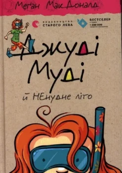 KNIZHNIK Internationale Ukrainische Bücher*Dzhudi Mudi j NEnudne lito