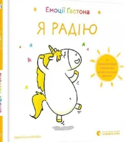 Emociji Gastona. Ja radiju*KNIZHNIK Internationale Discount