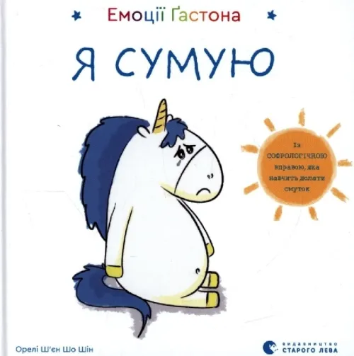 Emociji Gastona. Ja sumuju*KNIZHNIK Internationale Clearance