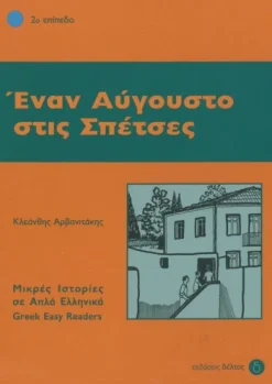 Hueber Verlag GmbH Griechische Bücher*Enan Avgousto stis Spetses