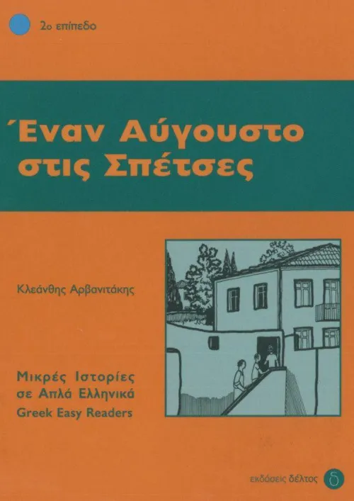 Hueber Verlag GmbH Griechische Bücher*Enan Avgousto stis Spetses