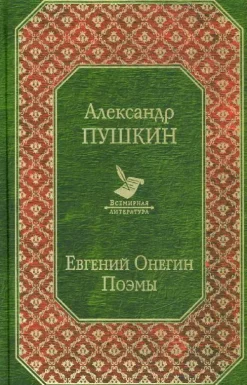 KNIZHNIK Internationale Russische Bücher-Evgenij Onegin. Eugen Onegin