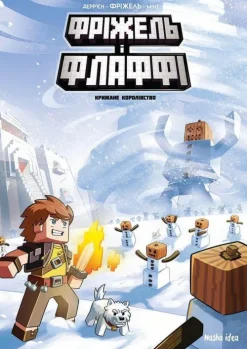 KNIZHNIK Internationale Ukrainische Bücher*Frizhel' i Flaffi. Tom 4. Krizhane korolivstvo