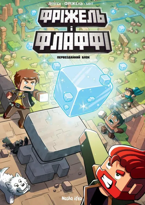 KNIZHNIK Internationale Ukrainische Bücher*Frizhel' i Flaffi. Tom 3. Pervozdannij blok