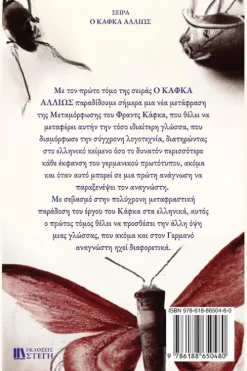 EKDOSEIS STEGI Griechische Bücher*H METAMORFOSH