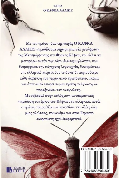 EKDOSEIS STEGI Griechische Bücher*H METAMORFOSH