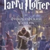 KNIZHNIK Internationale Russische Bücher-Harry Potter 1. Garry Potter i filosofskij kamen