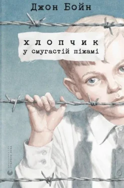 KNIZHNIK Internationale Ukrainische Bücher*Hlopchik u smugastij pizhami