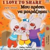 KidKiddos Books Ltd. Griechische Bücher-I Love to Share