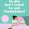 I Want to Die but I Want to Eat Tteokbokki*Bloomsbury UK