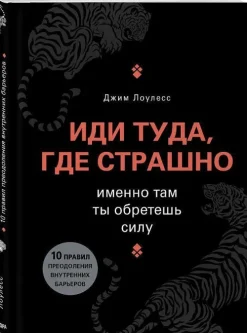 KNIZHNIK Internationale Russische Bücher-Idi tuda, gde strashno. Imenno tam ty obretesh' silu