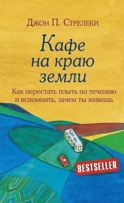 KNIZHNIK Internationale Russische Bücher-Kafe na kraju zemli. Dva bestsellera pod odnoj oblozhkoj
