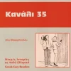 Hueber Verlag GmbH Griechische Bücher-Kanali 35