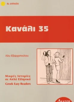 Hueber Verlag GmbH Griechische Bücher-Kanali 35