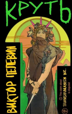 Krut'*KNIZHNIK Internationale Best