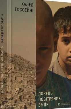 KNIZHNIK Internationale Ukrainische Bücher-Lovec' povitrjanih zmiiv