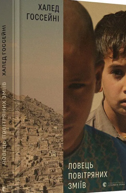 KNIZHNIK Internationale Ukrainische Bücher-Lovec' povitrjanih zmiiv