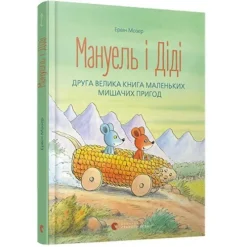 KNIZHNIK Internationale Ukrainische Bücher*Manuel' i Didi. Druga velyka kniga prygod