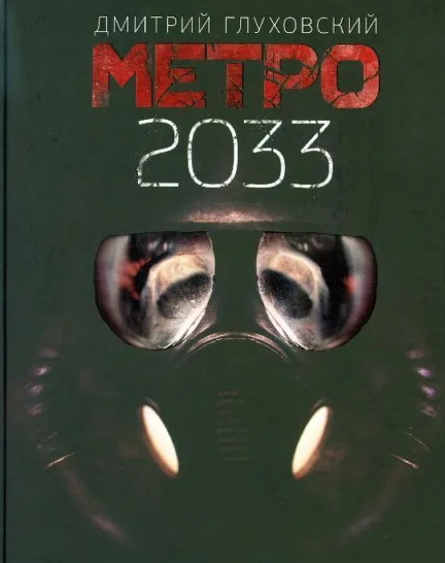 Metro 2033*KNIZHNIK Internationale Clearance