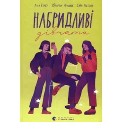 KNIZHNIK Internationale Ukrainische Bücher-Nabridlivi divchata