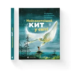 Najsamotnishij kit u sviti*KNIZHNIK Internationale New