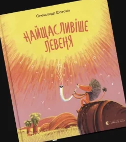 KNIZHNIK Internationale Ukrainische Bücher*Najshhaslivishe levenja