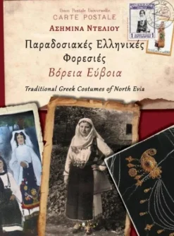 Fylatos Publishing Griechische Bücher*Paradosiakes Ellhnikes Foresies - Boreia Evia