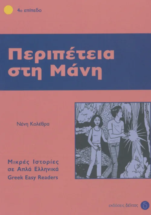 Hueber Verlag GmbH Griechische Bücher-Peripetia sti Mani