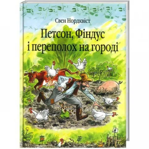 Petson, Findus i perepoloh na gorodi. Kazka.*KNIZHNIK Internationale Hot
