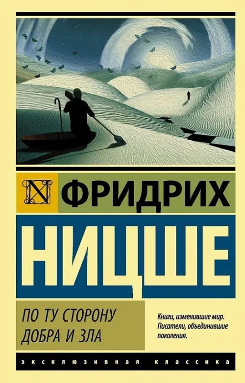 Po tu storonu dobra i zla*KNIZHNIK Internationale Clearance