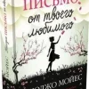 KNIZHNIK Internationale Russische Bücher*Poslednee pis'mo ot tvoego ljubimogo