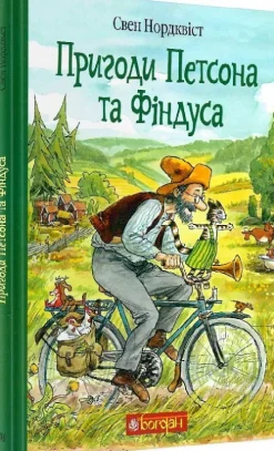 KNIZHNIK Internationale Ukrainische Bücher*Prigodi Petsona ta Findusa