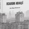 KNIZHNIK Internationale Ukrainische Bücher*Psalom aviaciji