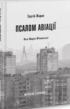 KNIZHNIK Internationale Ukrainische Bücher*Psalom aviaciji