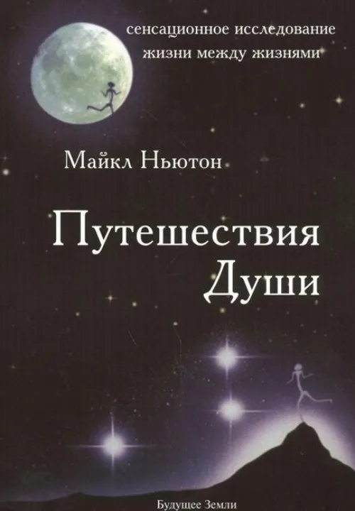 KNIZHNIK Internationale Russische Bücher-Puteshestvija Dushi